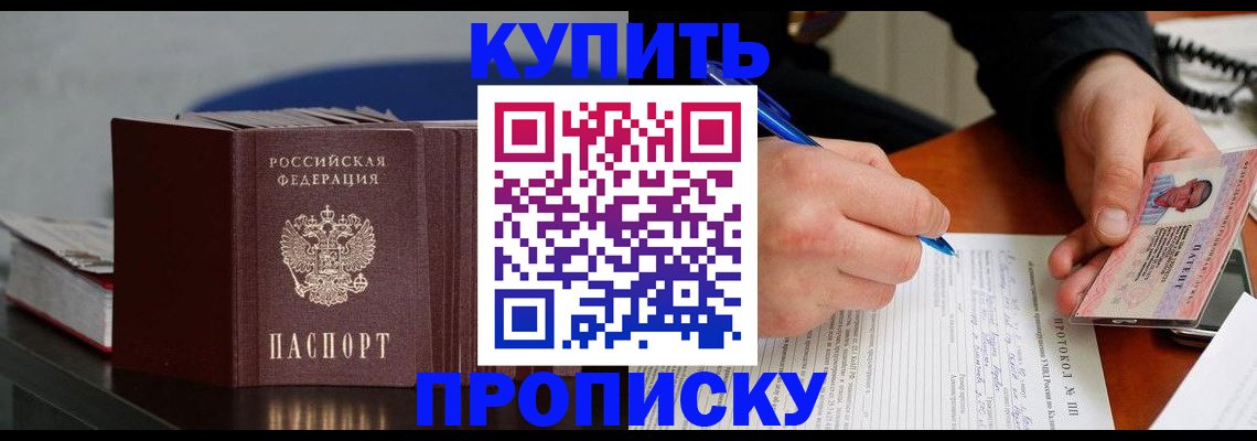 прописка ребенка в Алексине