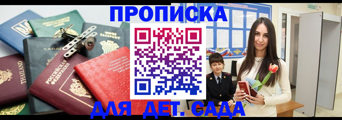 прописка гарантия в Алексине